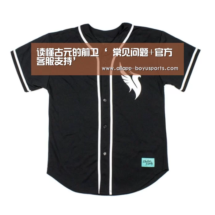  常见问题+官方客服支持