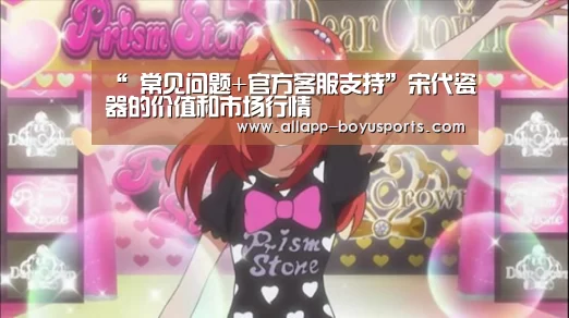  常见问题+官方客服支持