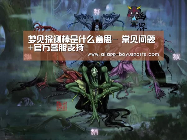 博鱼体育帮助中心 