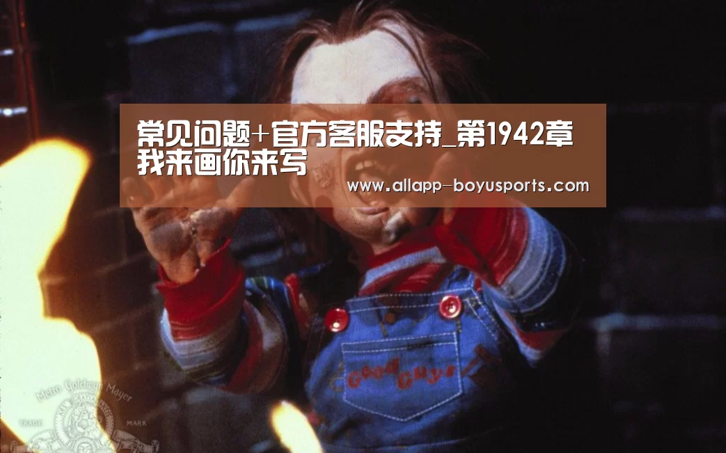 博鱼体育帮助中心 