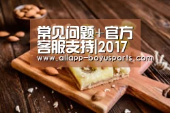  常见问题+官方客服支持